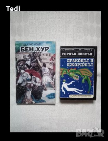 Книги на Стивън Кинг, Кунц, Зелазни и други , снимка 4 - Художествена литература - 20399991