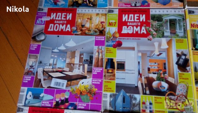 Списания Идеи вашего Домар - руски, снимка 7 - Списания и комикси - 22109768