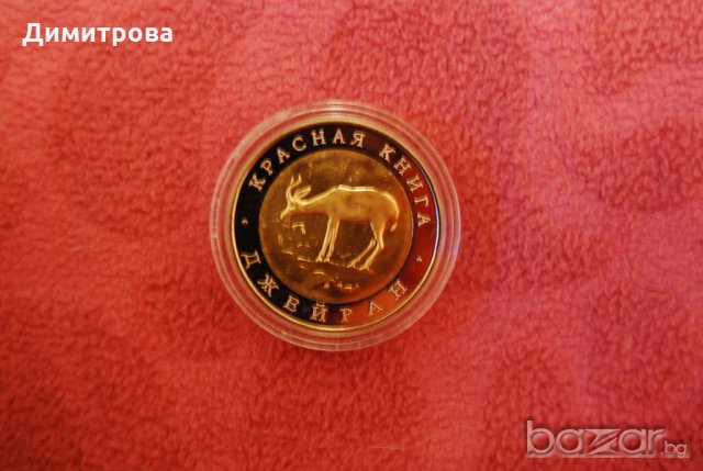 50 рубли Русия Джейран, снимка 1 - Нумизматика и бонистика - 20151691