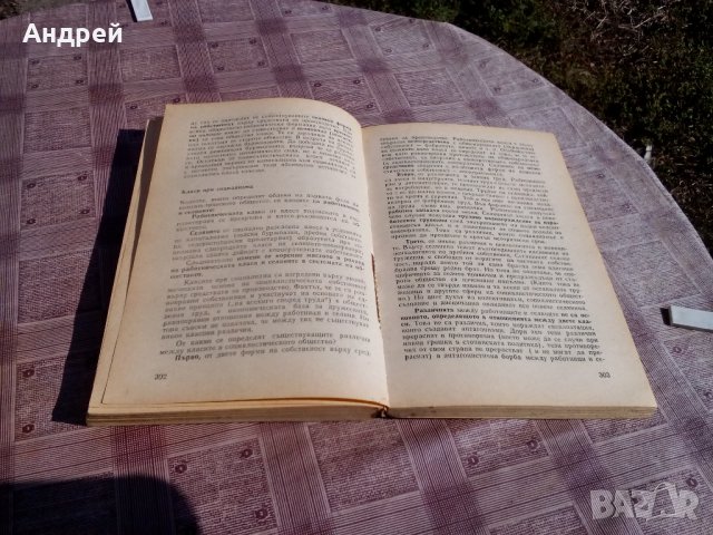 Учебник Основи на комунизма, снимка 3 - Антикварни и старинни предмети - 23669130