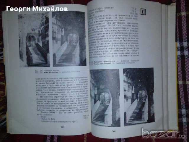 книга за фотография - Да фотографираме без грешка, снимка 4 - Художествена литература - 17605743
