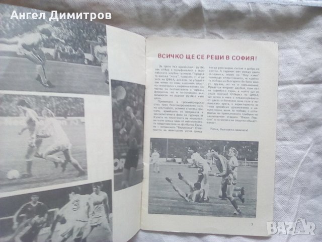 ЦФКА Средец - Барселона 1989 г , снимка 2 - Други - 26042572