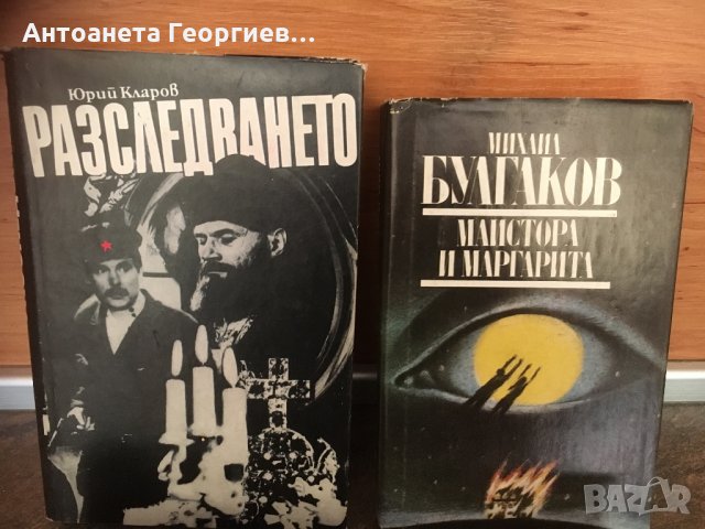 Руски писатели- Коларов, Фадеев, Фурманов, снимка 2 - Художествена литература - 25103256