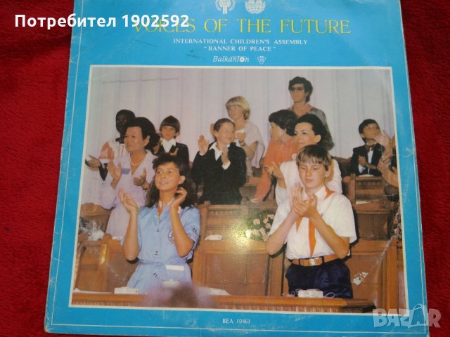 Голоса будущего (Voices del Futuro). Международна детска асамблея "Знаме на мира"   ВЕА 10461, снимка 1