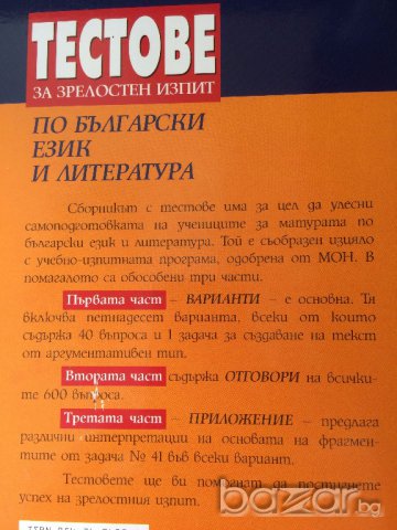 Български език и литература, снимка 2 - Художествена литература - 16240240