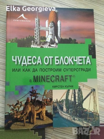 Minecraft книги,като нови