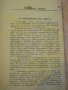 Книга "Черната стока - Луи Жаколио" - 128 стр., снимка 3