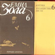 Зола в 6 тома , Труд, Пари, Земя; Разгром; Ал. Дюма-син Дамата с камелиите, снимка 6 - Художествена литература - 8207279