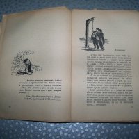 "Незабравки" политически пиески за народния съд 1945г., снимка 6 - Художествена литература - 20895611