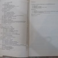 Книга"Въведение в програм.посредством Фортран-В.Шпис"-232стр, снимка 5 - Специализирана литература - 25480684