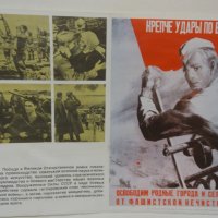 Комплект постери съветска пропаганда - не се продават по отделно !, снимка 6 - Антикварни и старинни предмети - 25056401