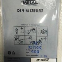 Секретен патрон за брава 60мм, 3 ключа МЕТАЛ, България, снимка 3 - Други - 22933131