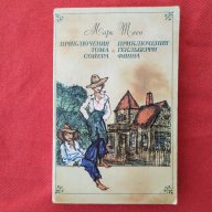 Лот книги - Марк Твен, А. Ромов, современный детектив, снимка 1 - Художествена литература - 11469455