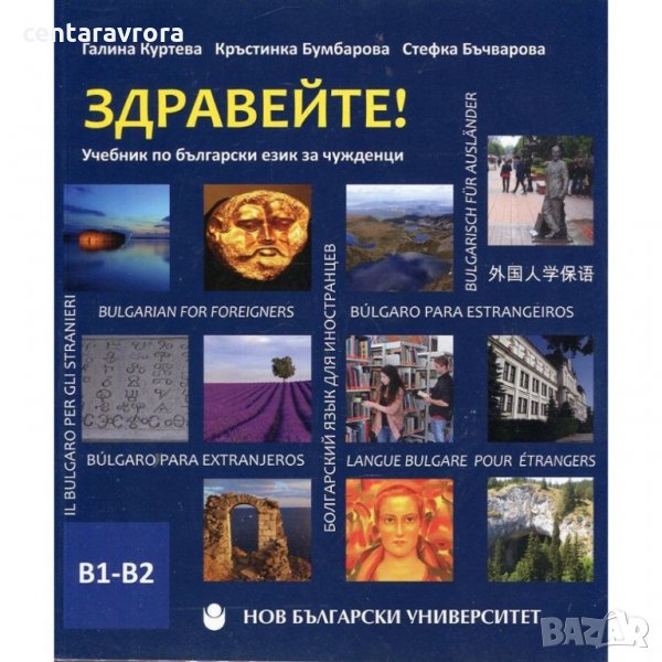 Български език за чужденци, снимка 1