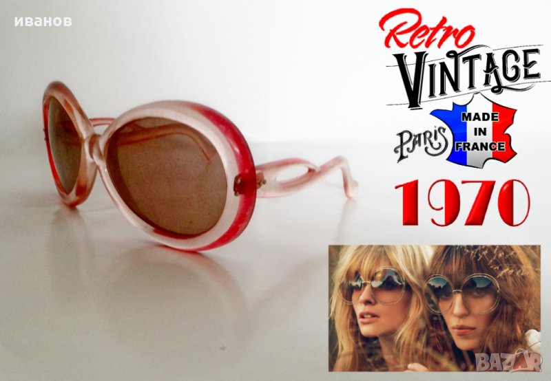 Френски големи слънчеви очила от 1970-те, снимка 1