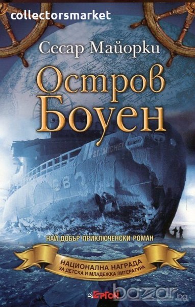 Остров Боуен, снимка 1