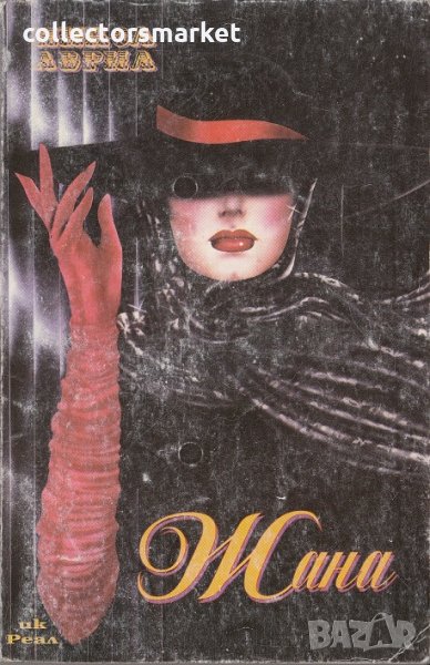 Жана, снимка 1