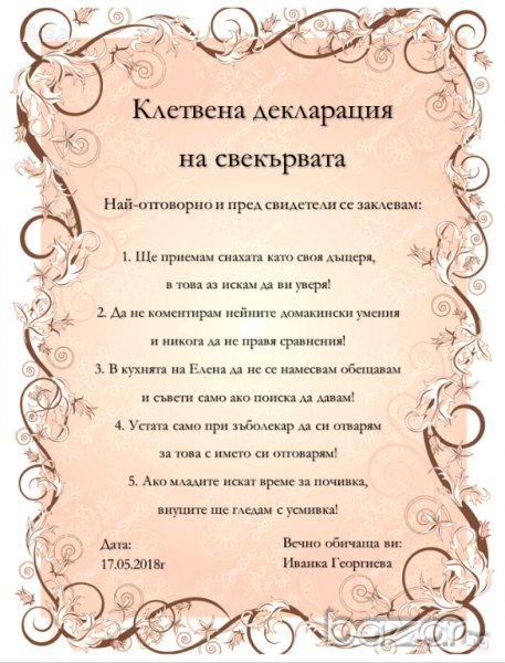 Подарък Уникална клетвена декларация на свекървата, снимка 1