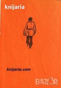 Библиотека Избрани романи: Сантиментален роман , снимка 1