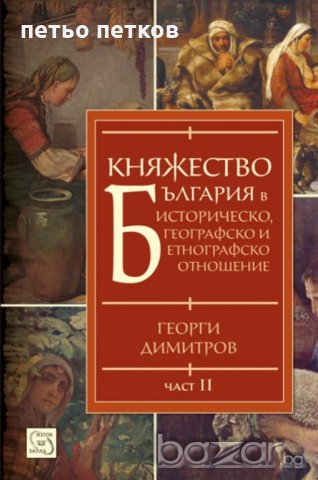 търся следните книги, снимка 4 - Художествена литература - 11418775