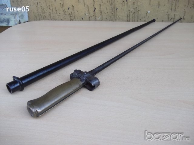 Щик/байонет/ френски иглен четериръб. за пушка "Лебел лопус", снимка 7 - Оборудване и аксесоари за оръжия - 19331205