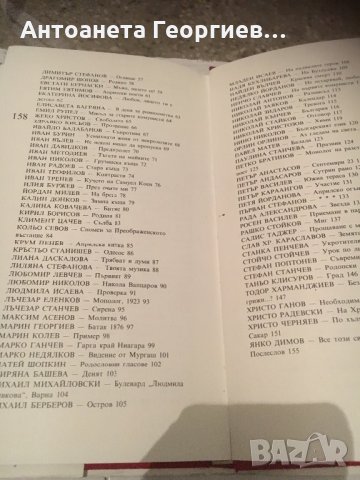 Априлски сърца - стихотворения, снимка 3 - Българска литература - 25155637