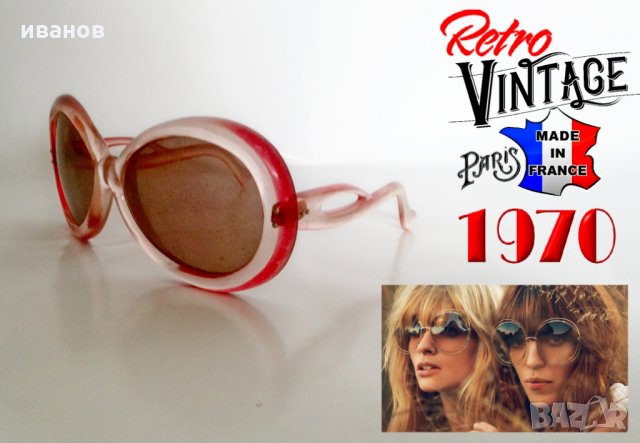 Френски големи слънчеви очила от 1970-те, снимка 1 - Слънчеви и диоптрични очила - 25521380