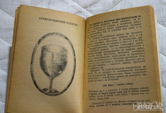 ☕ Напитки Рецепти Държавно Издателство Техника, снимка 3 - Специализирана литература - 23432411