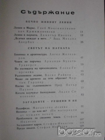 Книга "Спектър 70-С.Славчев,Е.Дочева,Н.Севданова" - 432 стр., снимка 2 - Художествена литература - 7915524