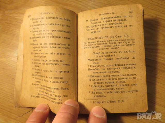 Псалтир, спалми, богослужебна книга  1925 г, Царство България 360 стр. Бог религия, снимка 4 - Антикварни и старинни предмети - 24605481