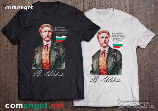 ЗА ВСИЧКИ БЪЛГАРИ! Патриотична мъжка тениска ИВАН ВАЗОВ! Създай модел по Твой дизайн, BULGARIA!, снимка 3 - Тениски - 14779659