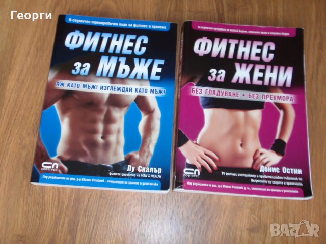 редки книги (фитнес, философия на щастието)