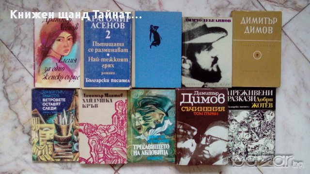 Книги: Българска проза и поезия 2 , снимка 6 - Художествена литература - 12114963