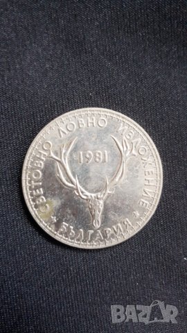 Юбилейни Стари Монети за Колекционери , снимка 3 - Нумизматика и бонистика - 24944199