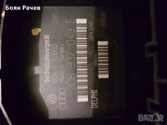 Кутия с предпазители 3C8937049E, снимка 3 - Части - 24644268