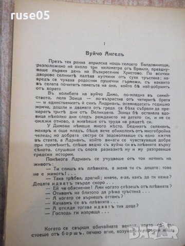 Книга "Хайдути . Вуйчо Ангелъ - Панаитъ Истрати" - 216 стр., снимка 7 - Художествена литература - 22390826