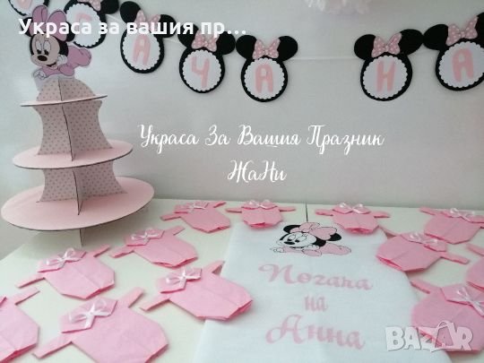 Комплект украса за погача на тема Мини Маус в розово , снимка 3 - Други - 25939831