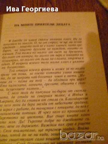 Царството на цветята -  Морис Карем, снимка 2 - Художествена литература - 14222221