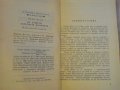 Книга "Не пушете!Затегнете коланите-Любен Дилов" - 328 стр., снимка 3