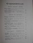 Книга "Спектър 70-С.Славчев,Е.Дочева,Н.Севданова" - 432 стр., снимка 2