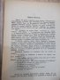 Книга "Хайдути . Вуйчо Ангелъ - Панаитъ Истрати" - 216 стр., снимка 7