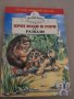 Детски книжки с приказки и разкази, снимка 1