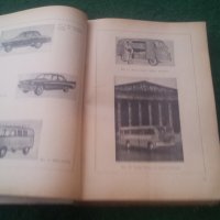 Книга за автомобила 1959 г, снимка 9 - Колекции - 25025818