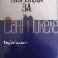 Легенда за Сан Микеле , снимка 1 - Художествена литература - 18215718