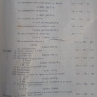 Гражданско съдопроизводство Обнародвано в брой 31 на държавенъ вестникъ, снимка 4 - Специализирана литература - 25143565