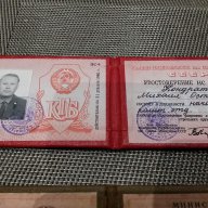 Няколко документа на служители на Съветските тайни служби-СССР, снимка 5 - Антикварни и старинни предмети - 16184053