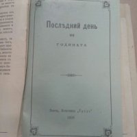 Продавам стари малки религиозни книжки, снимка 5 - Други - 25737864