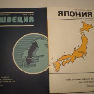 географски карти (част от колекция), снимка 9 - Други ценни предмети - 11410440