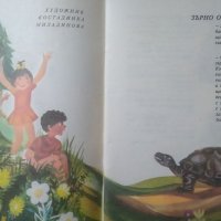 Къщурка-смехурка Гатанки, залъгалки, римушки 1977 г., снимка 2 - Детски книжки - 25973757