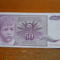 банкноти - Югославия III, снимка 7 - Нумизматика и бонистика - 23743410